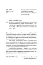 Духовная жизнь мирянина и монаха по творениям и письмам свт. Игнатия (Брянчанинова)