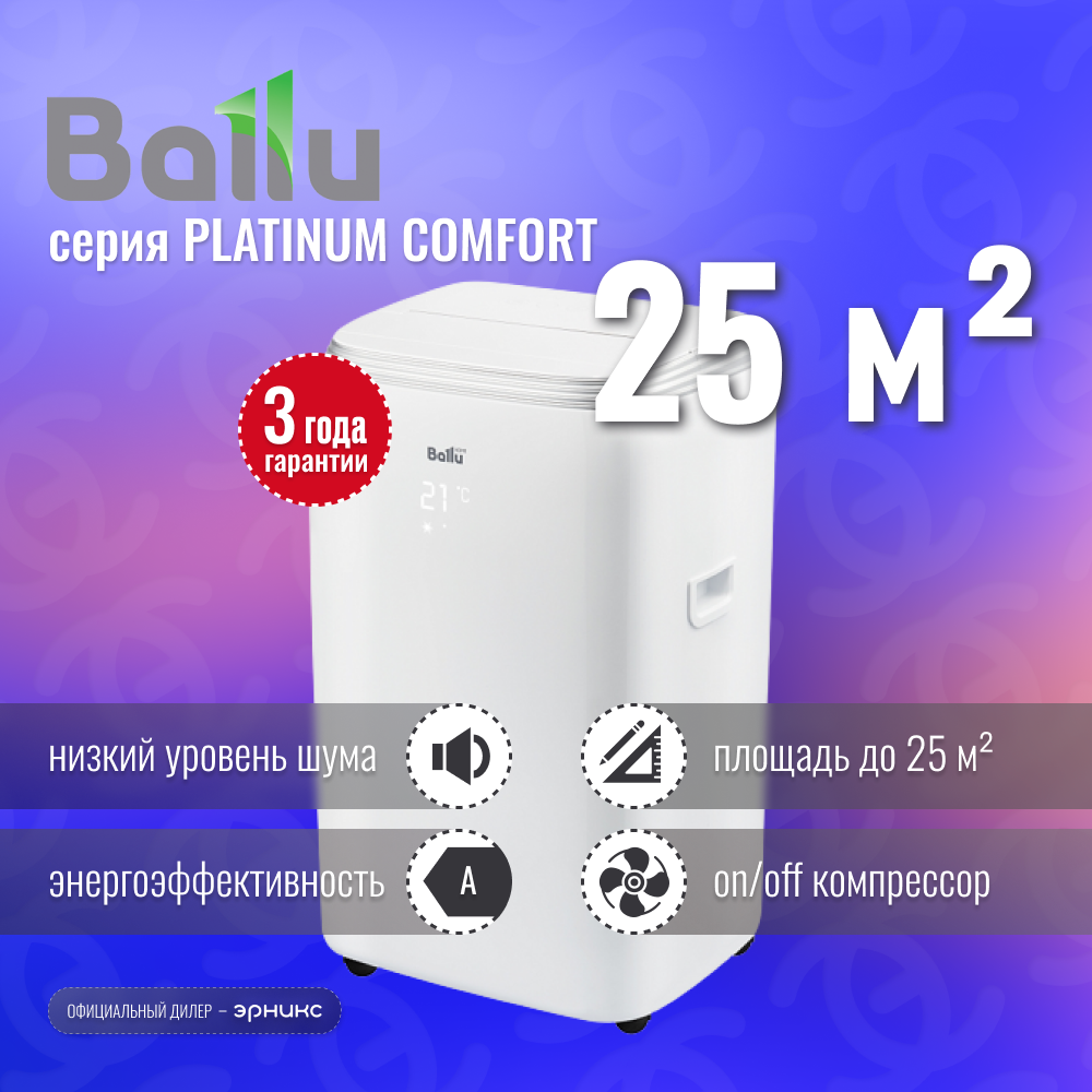 Мобильный кондиционер Ballu Platinum Comfort BPHS-11H