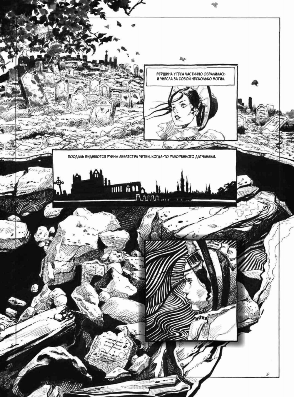 «Дракула» Брэма Стокера. Графический роман