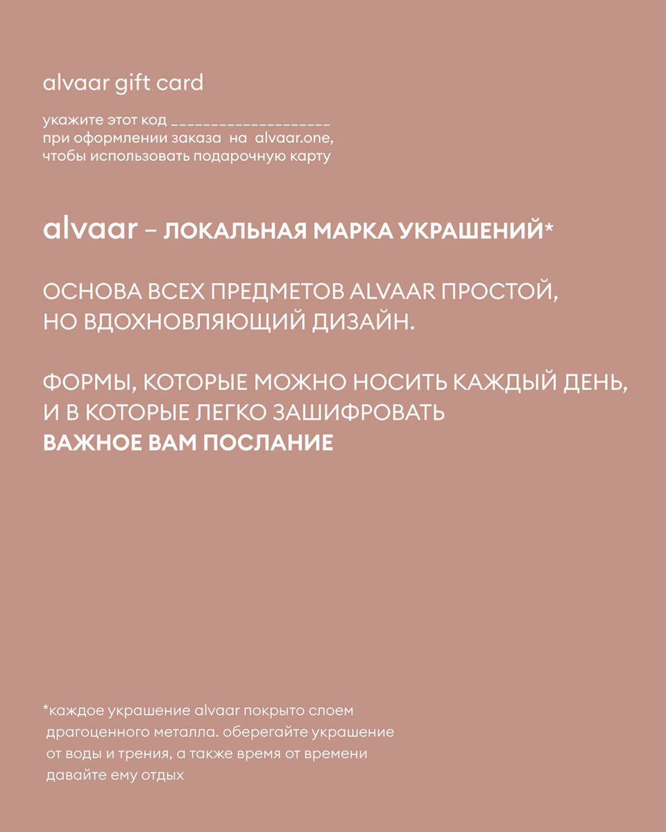 alvaar gift 10000