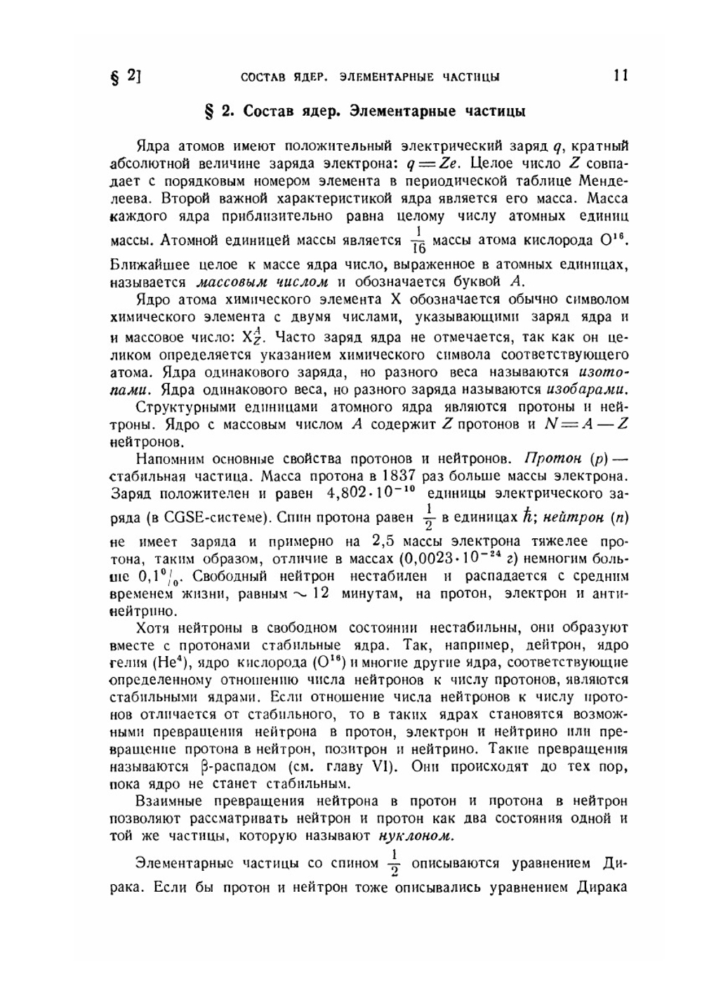 Теория атомного ядра | А.С. Давыдов