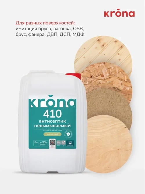 Антисептик невымываемый для дерева зеленый готовый состав KRONA 410 5 кг / максимальная защита от плесени, гниения, синевы и влаги
