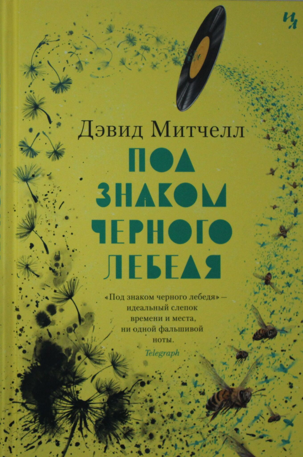Под знаком черного лебедя