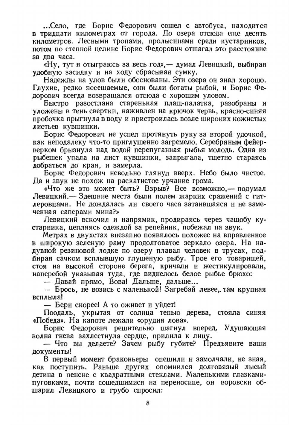 Альманах ''Рыболов-спортсмен''. №05 1955 | Нет автора