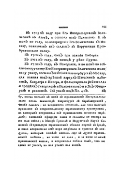 Письма и Указы Императора Петра Великаго | Пётр I