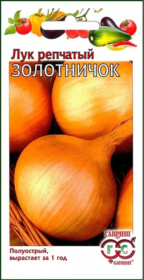 Лук репчатый Золотничок 1,0г Гавриш
