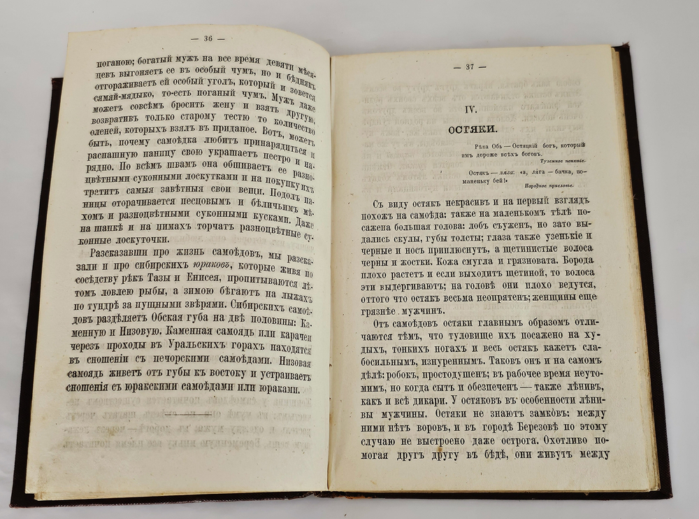 "Край Крещеного Света. [Вып. I - II]". 1866г.