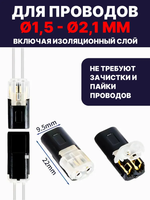 Клеммы соединительные для проводов 2-х контактные проходные 20 шт. Клемма соединительная для проводов