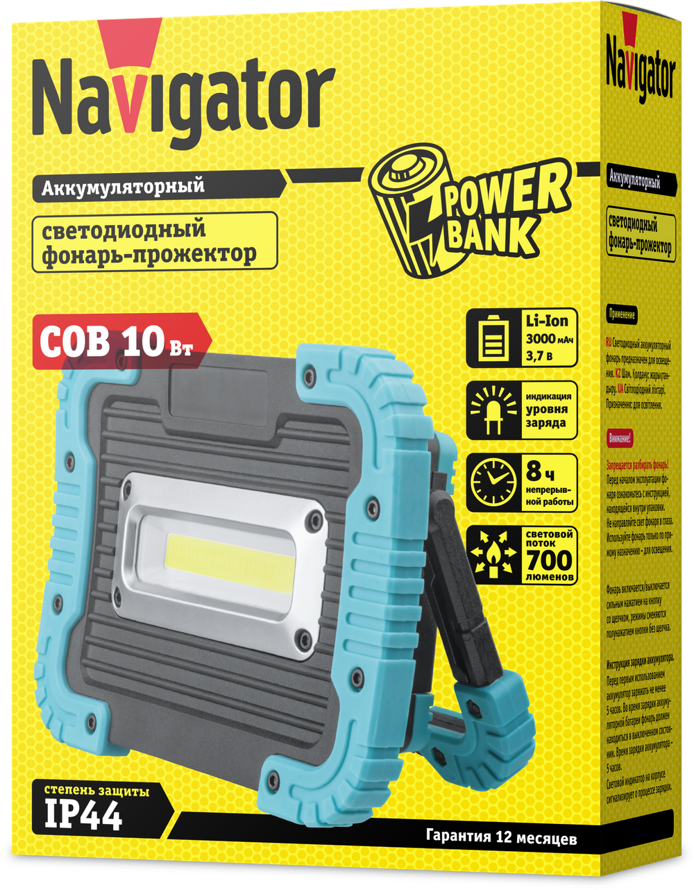 Фонарь Navigator 14 268 NPT-SP22-ACCU Прожект.10Вт COB LED,700лм, акк.3,7В 3Ач.