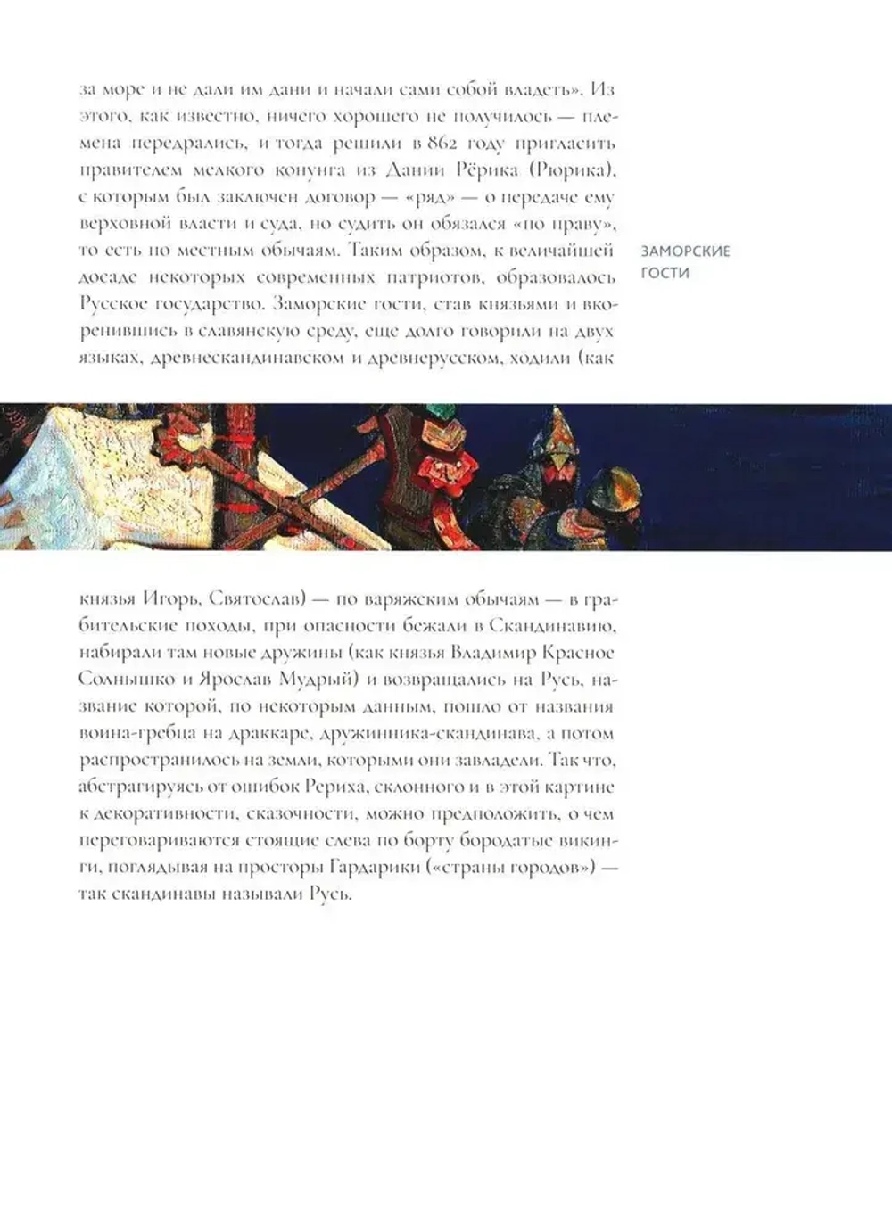 100 картин русской истории