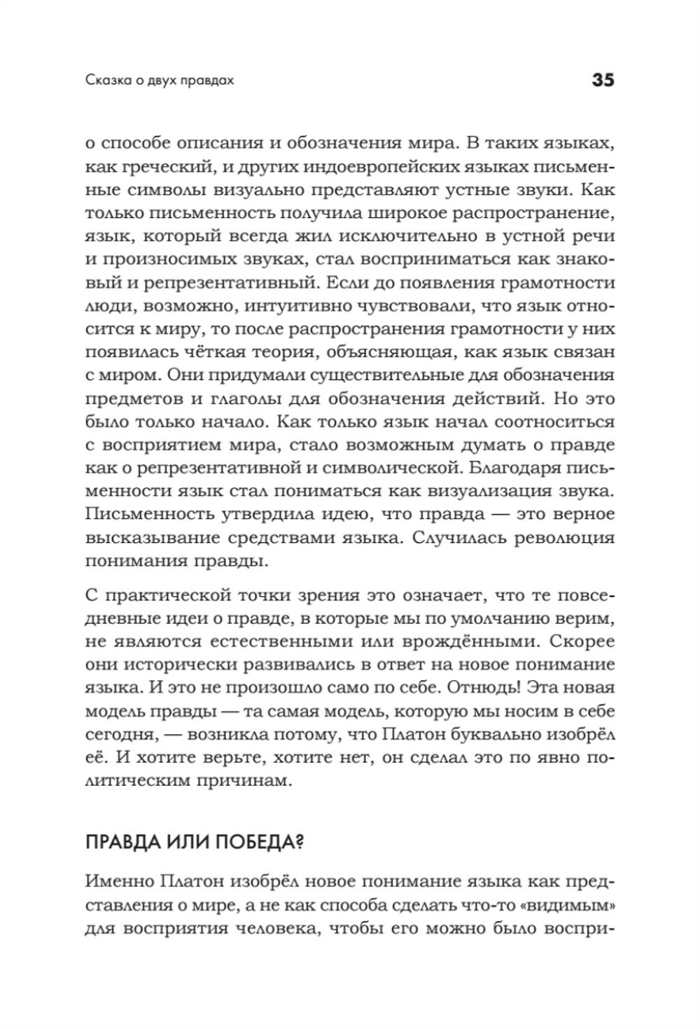 Искусство обмана в современном мире. Риторика влияния