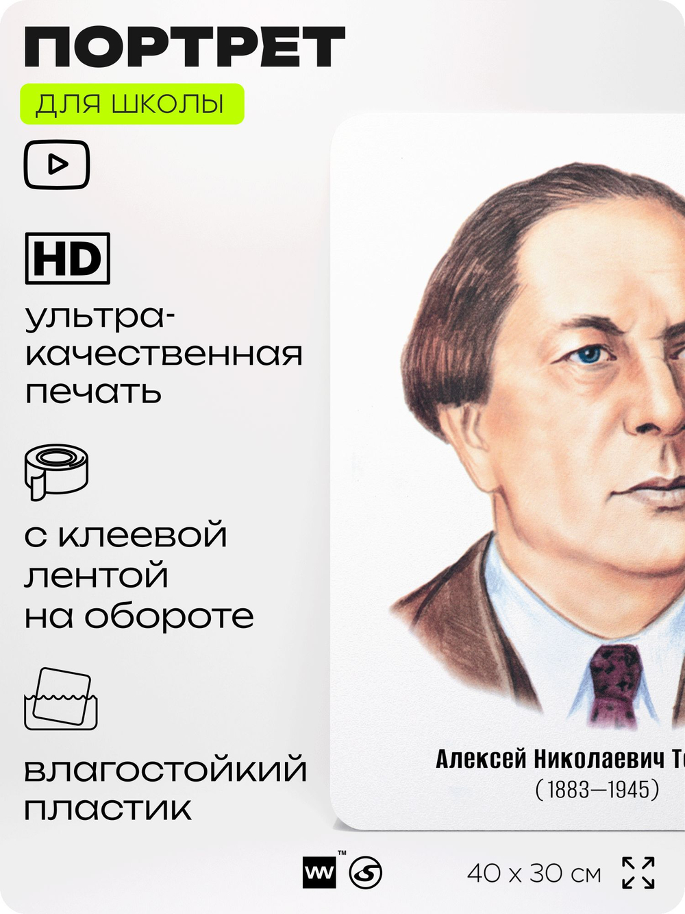 Портрет для школы в кабинет литературы и русского языка "Толстой Алексей Николаевич", стенд школьный для класса, для оформления классного уголка, 40х30 см, Silver Plane x Айдентика Технолоджи