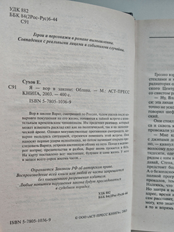 Я - вор в законе. Облава