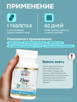 21 Цинк Хелат 60 таблеток