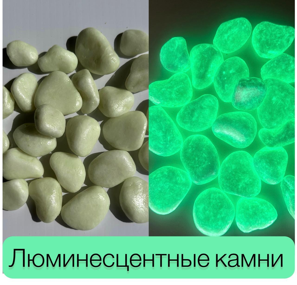 Светящие камни в темноте. Декоративный грунт.