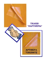 Ткань мембрана курточная с пропиткой