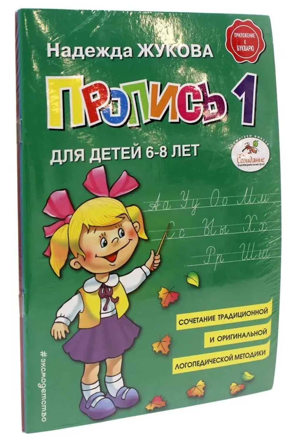 Прописи Комплект из 3-х частей