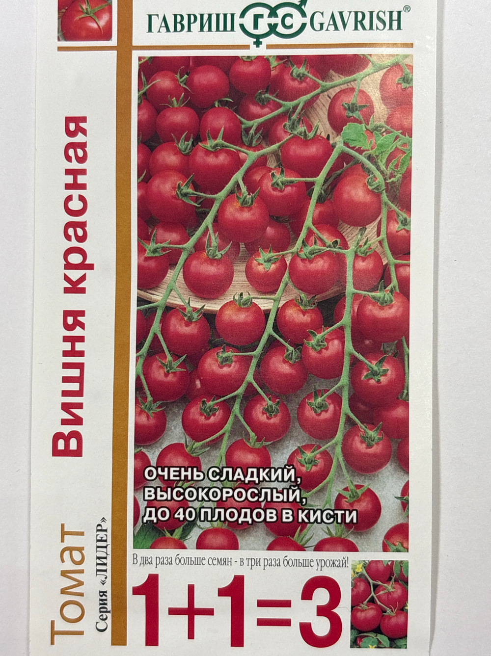 Томат Вишня красная (черри) 1+1 0,25 г Р СМТ163