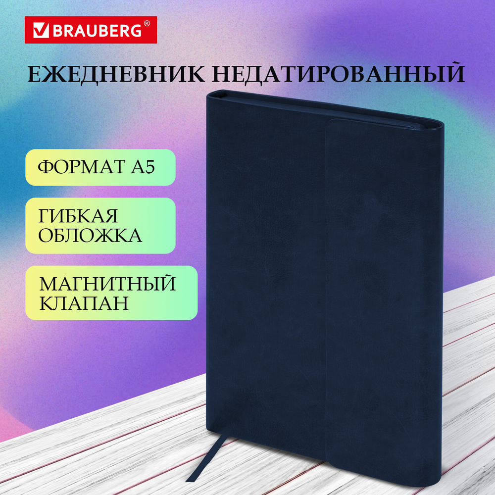 Ежедневник с магнитным клапаном недатированный под кожу А5 темно-синий BRAUBERG "Magnetic X" (2 штуки в упаковке)