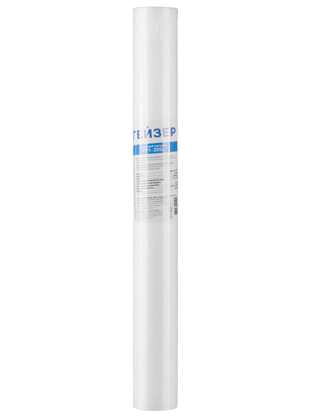 Картридж Гейзер PP 1 - 20SL