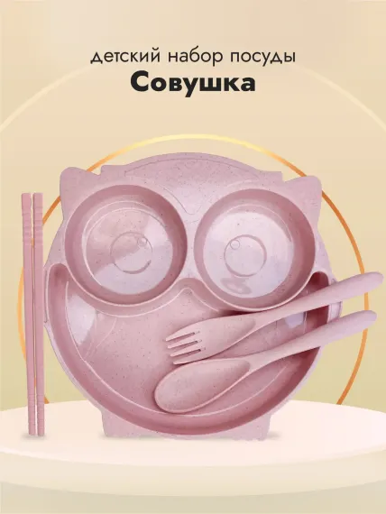 Набор посуды Добрый Филин Совушка 4 шт.