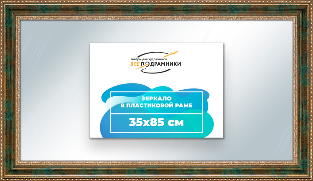 Зеркало настенное в раме 35x85