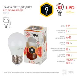 Лампа светодиодная ЭРА STD LED P45-9W-827-E27 9Вт шар теплый белый свет Е27 | Лампы cветодиодные Шар (G/P)
