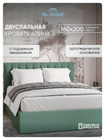 Двуспальная кровать 160х200 "Алина" Мятный