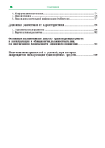 Правила дорожного движения 2025. Официальный текст с иллюстрациями. С последними изменениями