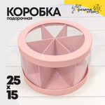 Коробка сборная 25х15 см с окошком (Розовый)