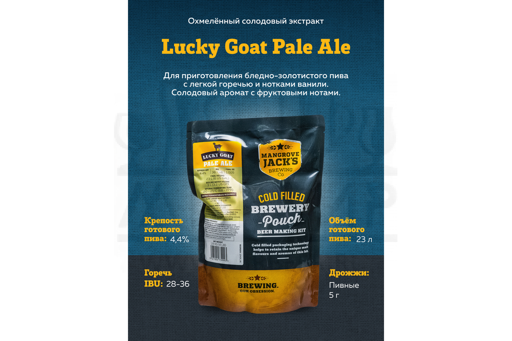 Солодовый экстракт Mangrove Jack's Traditional Series "Lucky Goat Pale Ale", 1,8 кг