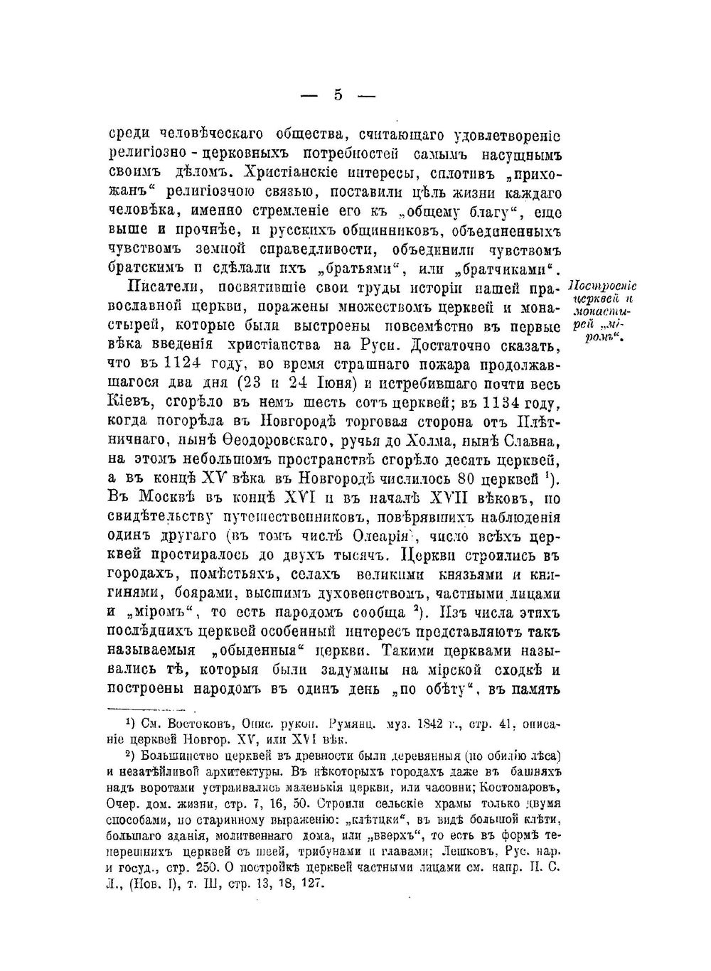 Древнерусский приход | А. Папков