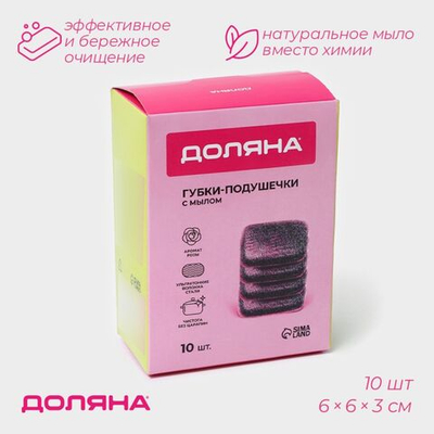 Набор из 10 квадратных губок с мылом из ультратонкого металлического волокна