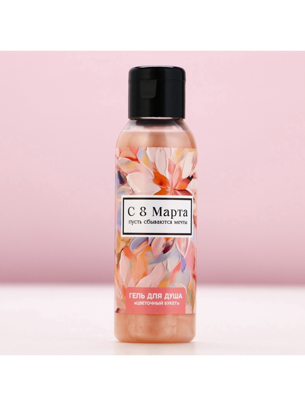 Гель для душа «С 8 Марта!», 100 мл, аромат цветочного букета, Чистое счастье