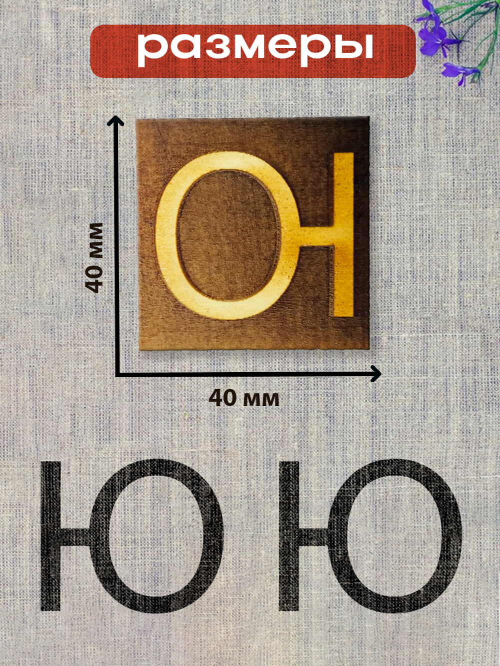 Деревянный штамп 335