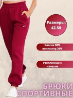 Штаны спортивные утепленные с начесом
