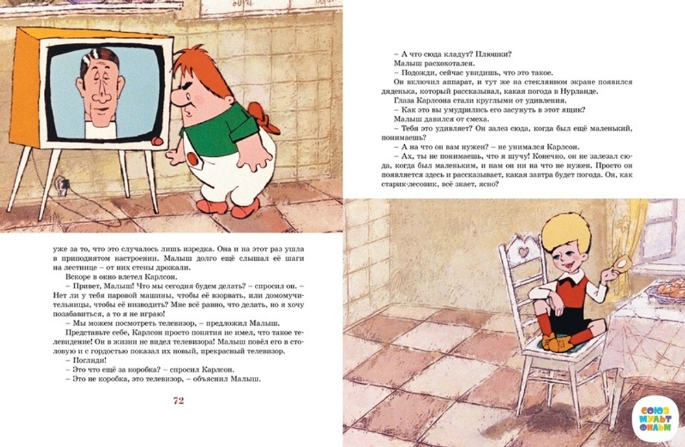 Карлсон, который живёт на крыше, опять прилетел