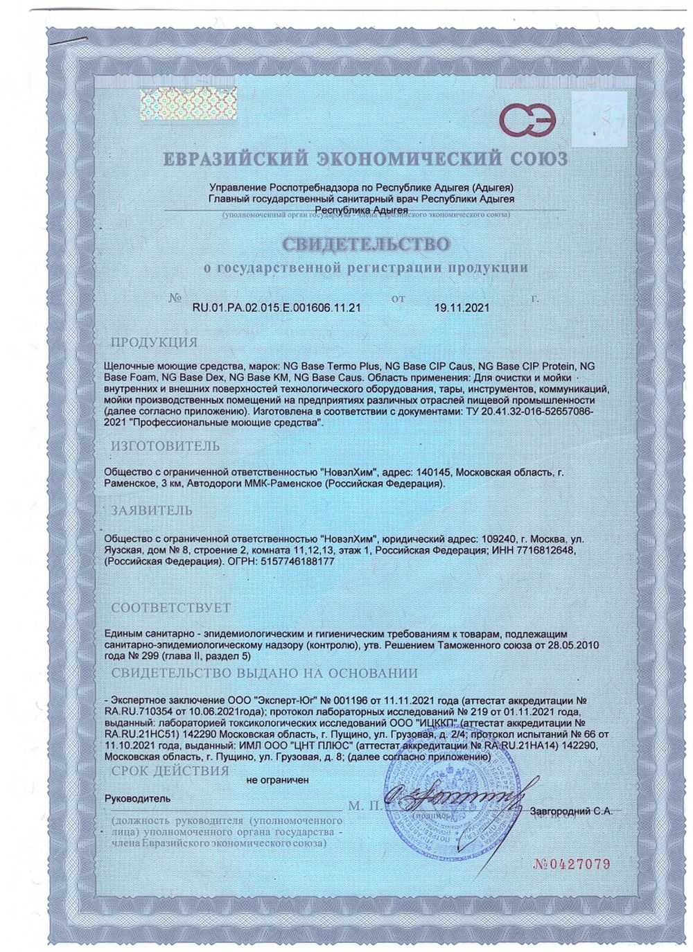 812 NG Base KM Высокощелочное высокопенное средство для термокамер. Канистра 5л.