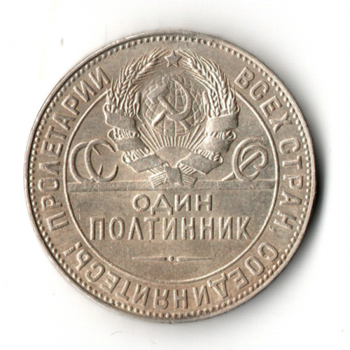 50 копеек СССР 1924 год ТР. полтинник CCСР VF