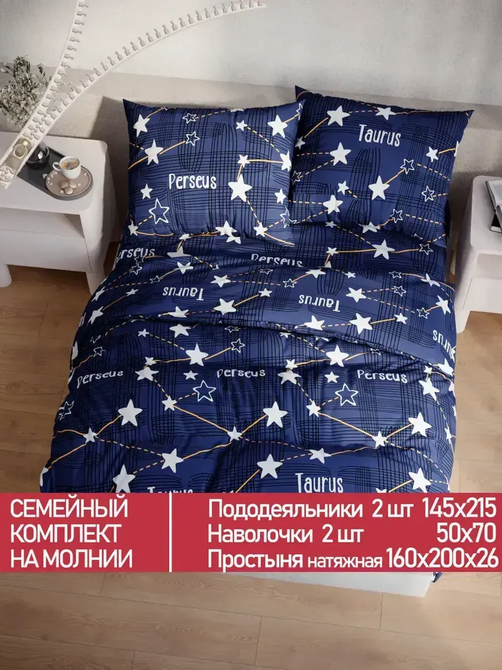 Постельное белье Полисатин Мечта "Perseus" семейное Наволочка 50х70 см 2 шт Простынь на резинке 160x200 см Пододеяльник 145x215 см 2шт