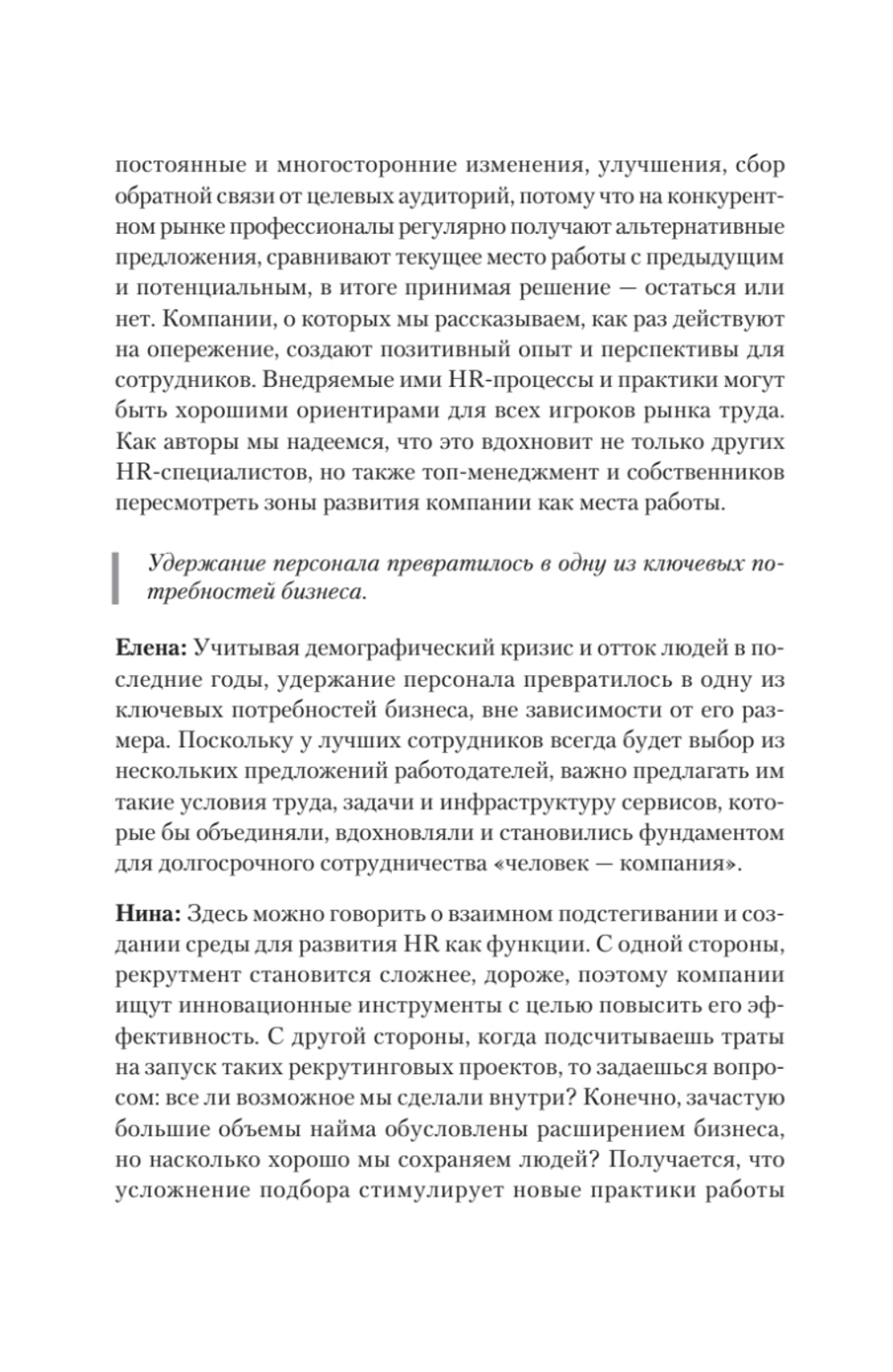 Люди в фокусе