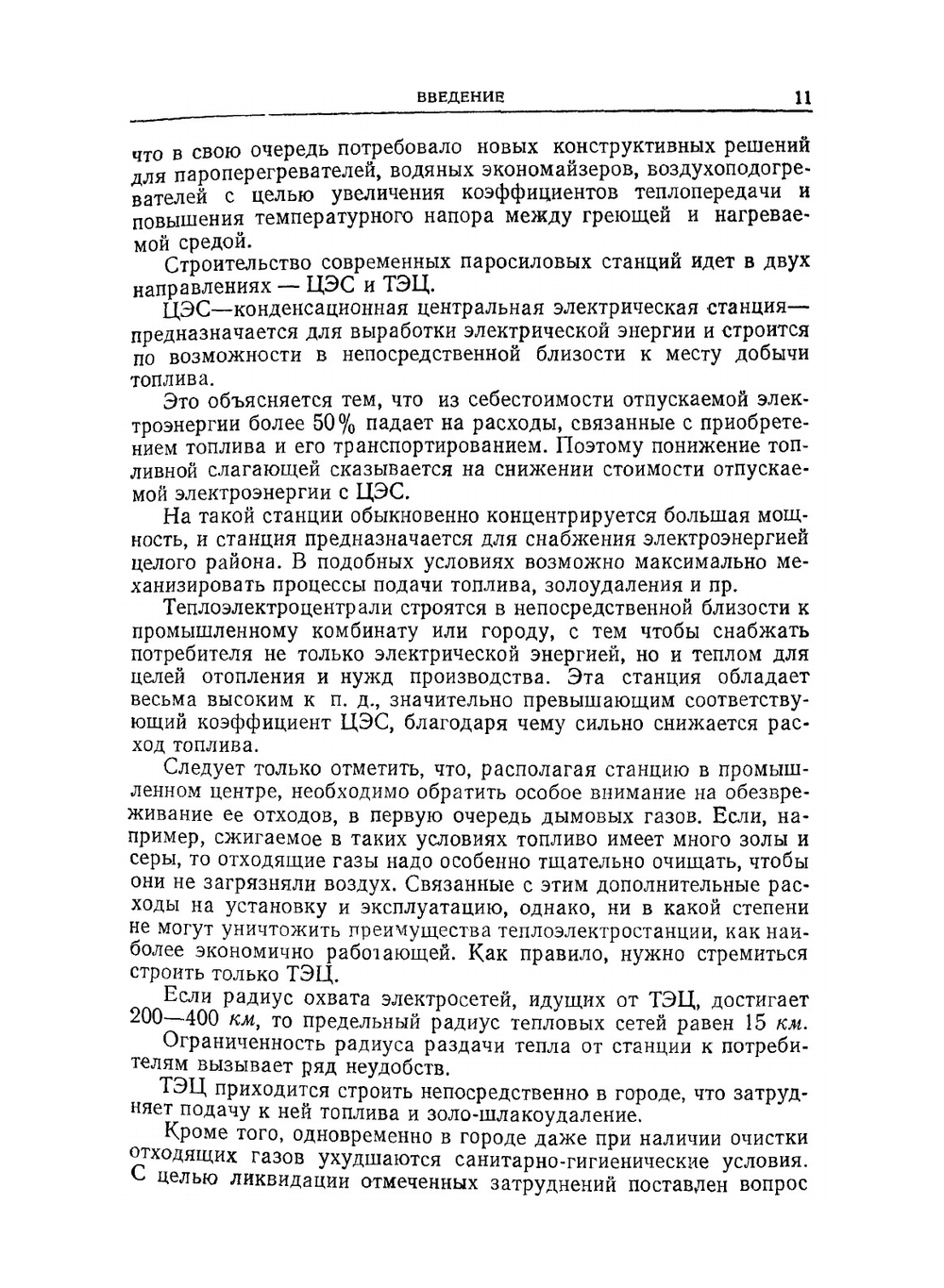 Топливо, топки и котельные установки | М.М. Щеголев