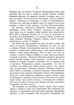 Рассказы очевидцев о двенадцатом годе | Толычева Т.