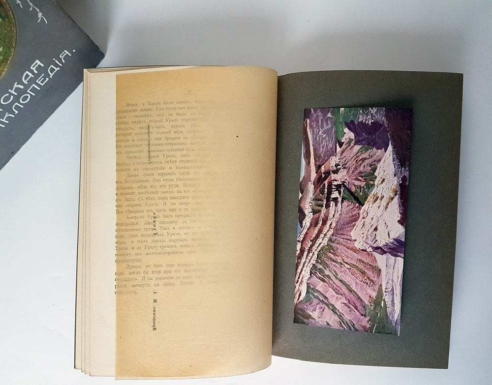 "Детская энциклопедия". 1914г.