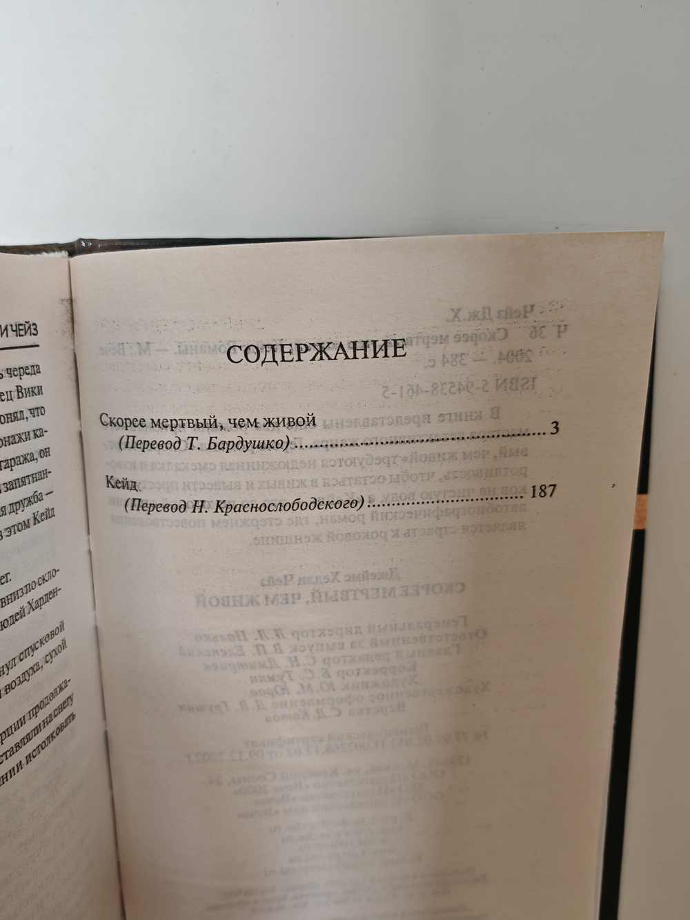 Скорее мёртвый, чем живой