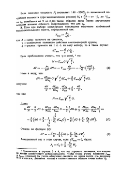 Строительная механика самолета. Том 1 | Г.Г. Ростовцев