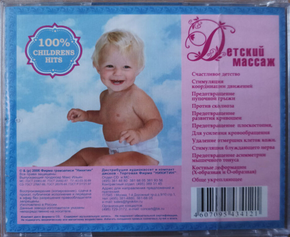 Сборник / Движение Жарких Ночей Востока - Восточные Танцы - Детский Массаж (CD)