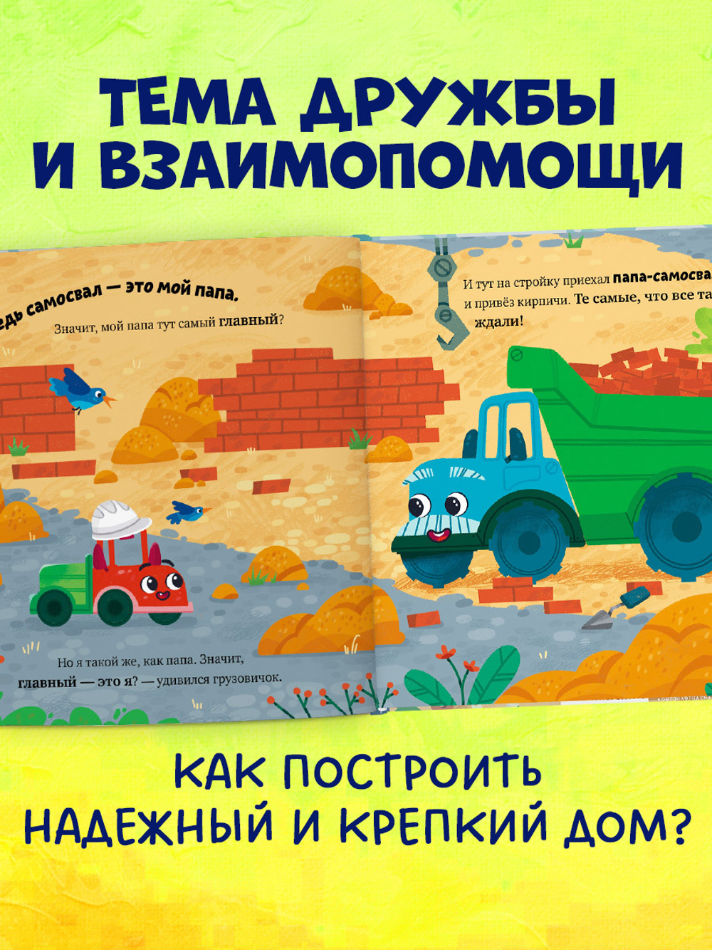 Маленький грузовичок. Грузовичок на стройке