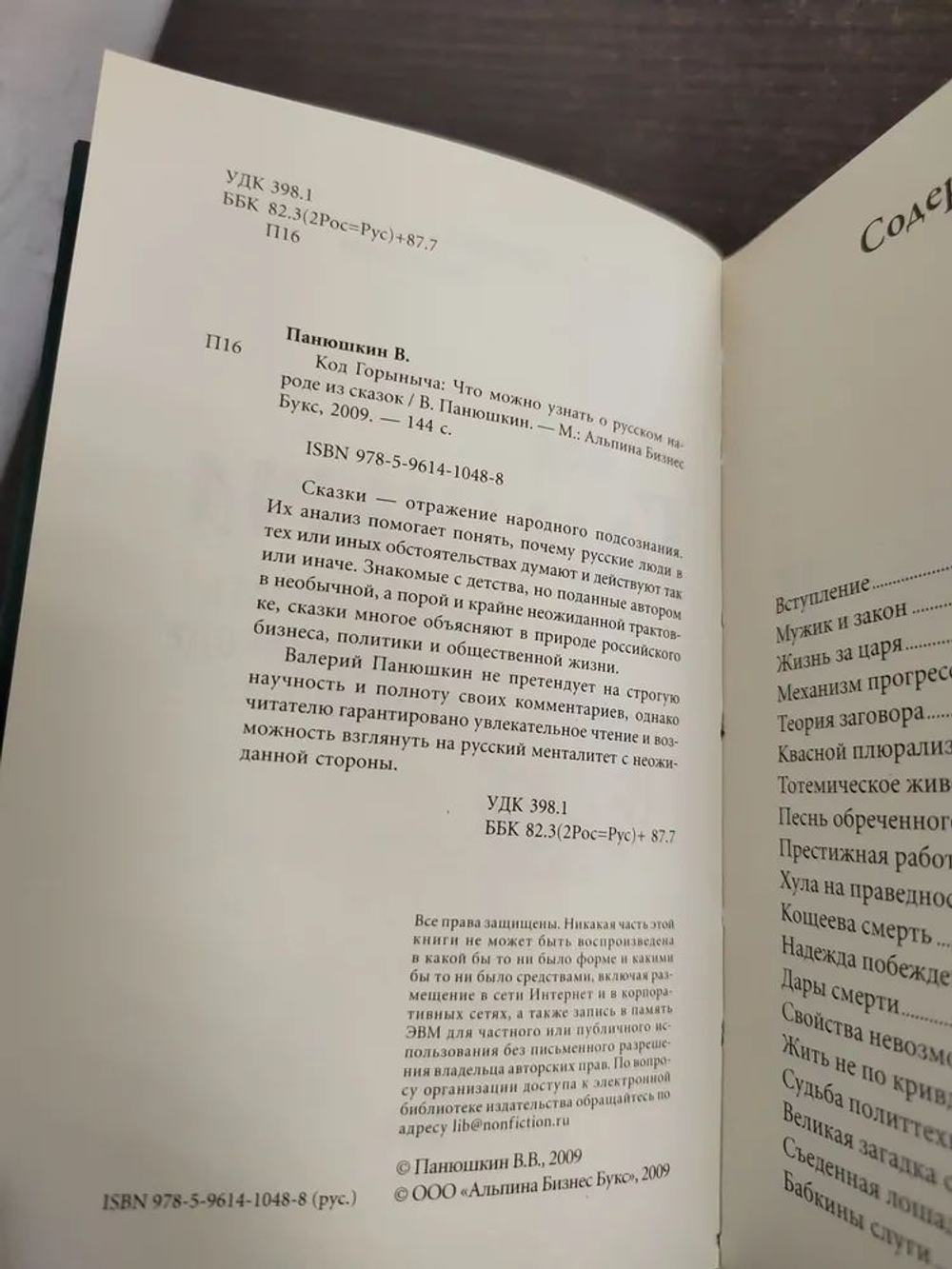 Код Горыныча. Что можно узнать о русском народе из сказок