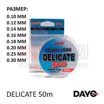Леска DAYO Delicate 50 м 0.10-0.30 мм